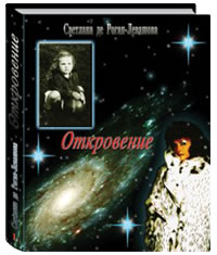 О Т К Р О В Е Н И Е Часть 1. Детство. Том 1. Пробуждение