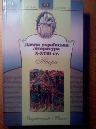 Украинский учебник: &laquo;Украинцы &ndash; это русские&raquo;