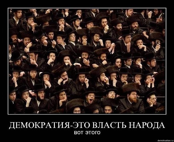 Реальные обвинения против евреев