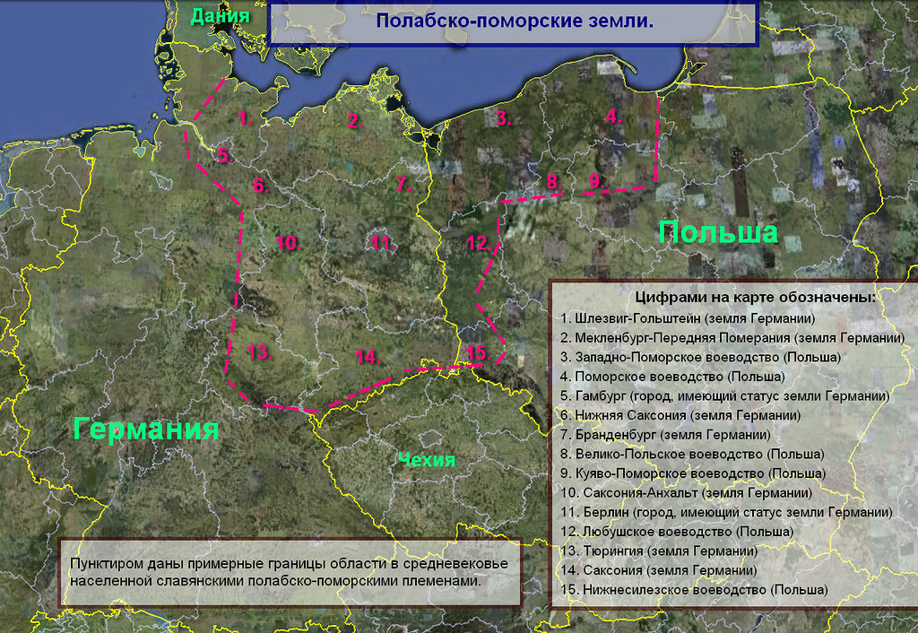Гардарика. Русь Полабская (продолжение)