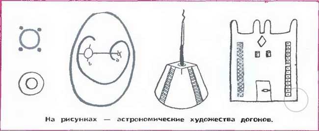 Космические путешествия Догонов