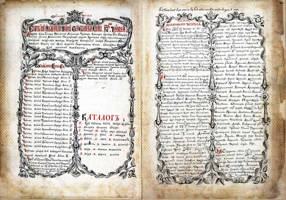 Чертёжная книга Сибири Ремезова