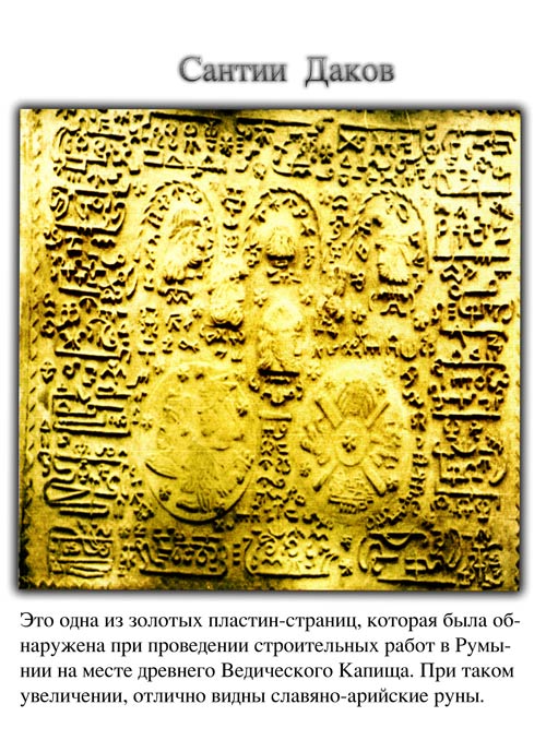 Сантии Даков