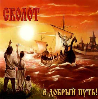 Мы - Русские, Мы – Арийцы, Мы - Славяне, Мы - Асы