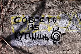 Сказ о потерянной Совести 