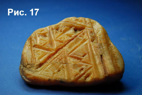 Камни с треугольными символами из Игарки